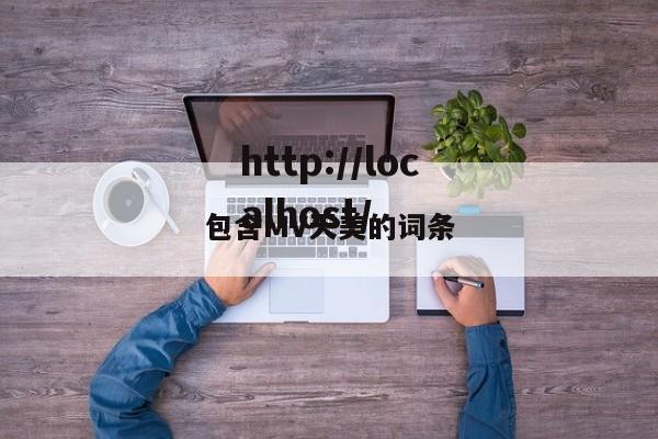 包含MV天美的词条